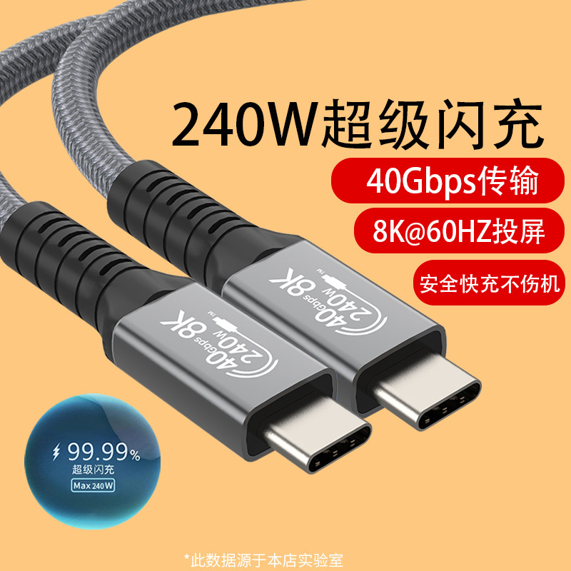 USB4 data line compatible with lightning 3/4TypeC dual-head 8K screen line 40Gbps transmission PD240W fast charging line