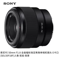 Сп spot Подлинный FE 50 мм F1.8 SEL50F1.8F E501.8 Полная живопись deputy портрет фиксированное фокусное расстояние объектив
