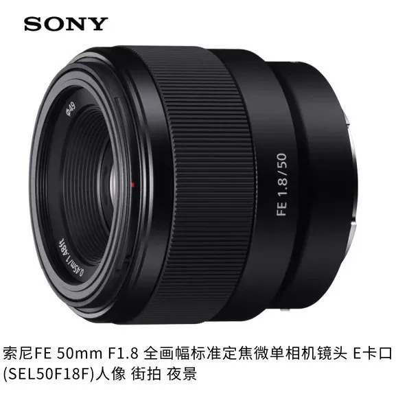 Сп spot Подлинный FE 50 мм F1.8 SEL50F1.8F E501.8 Полная живопись deputy портрет фиксированное фокусное расстояние объектив