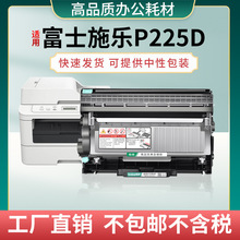 适用富士施乐P225d P225db M225dw打印机M228b M268dw粉盒鼓架