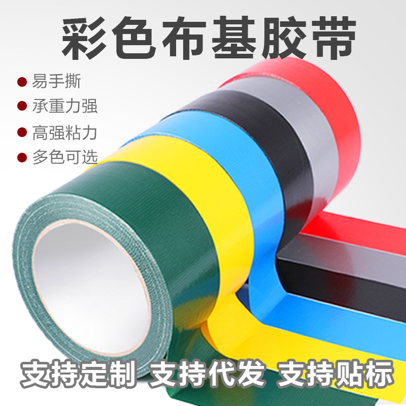 单面布基胶带批发展会婚庆地毯标识窗户防风防水地面拼接高粘度