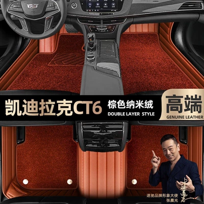 Ayaqaltılar (Kovriklər), Cadillac Ct6, Custom-Made Full-Coverage Mats - take-a-photo-of-the-car-model-year-and-leave-a-message-brown-leather-brown-nano-velvet-double-layer-model