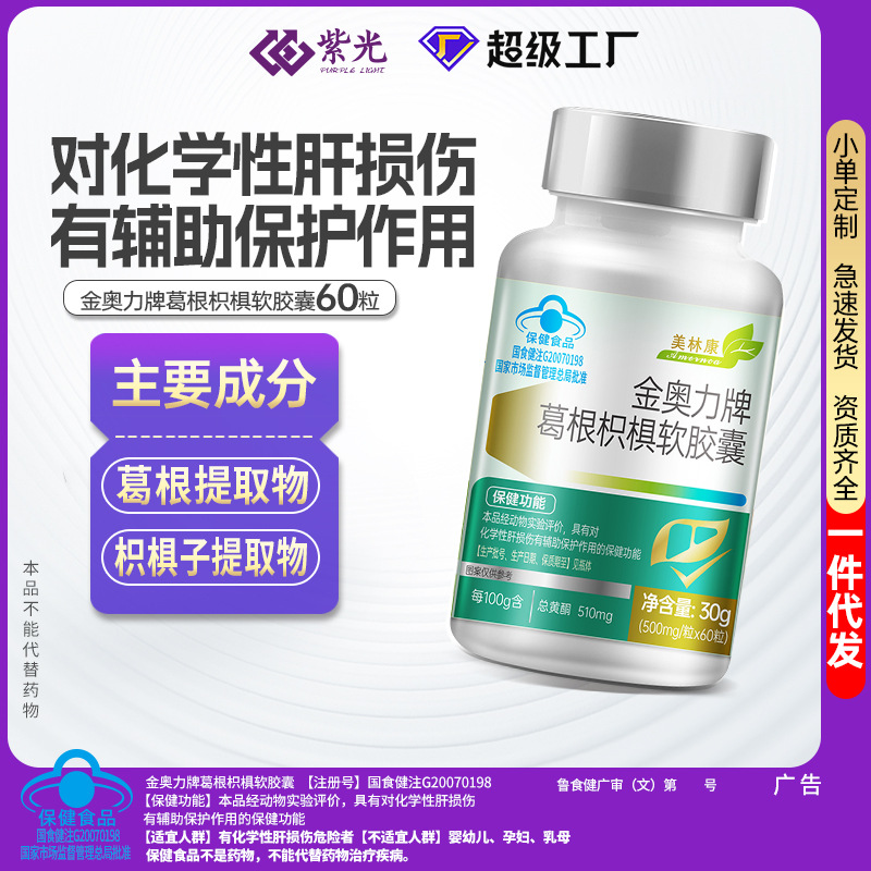 Jin Aoli Brand Kudzu Root Capsules 60 Capsules for Staying up Late, Working Overtime, Socializing, and Drinking; Blue Hat Health Food Manufacturer Wholesale