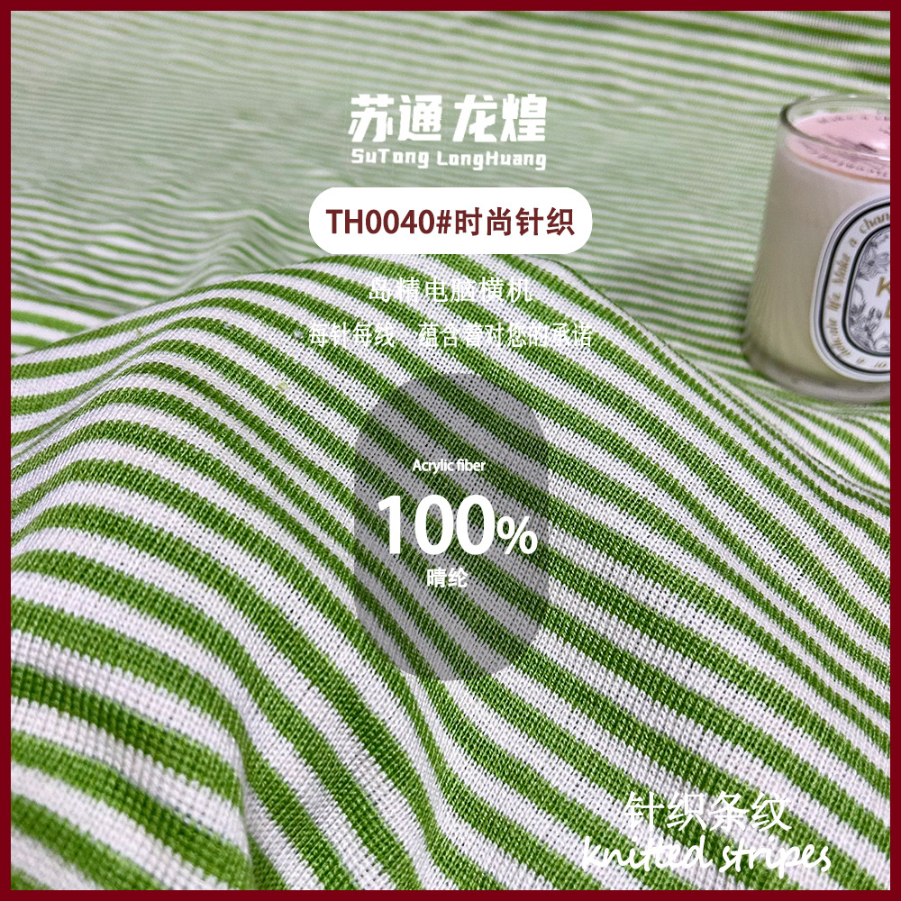 时尚绿白条纹晴纶圣诞老人针织布料 公仔玩具面料娃衣毛线布时装
