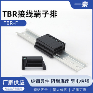 Tbr-F Terminal Fixing Piece Fixed Terminal Rail Terminal Block End Caps Rail Connector