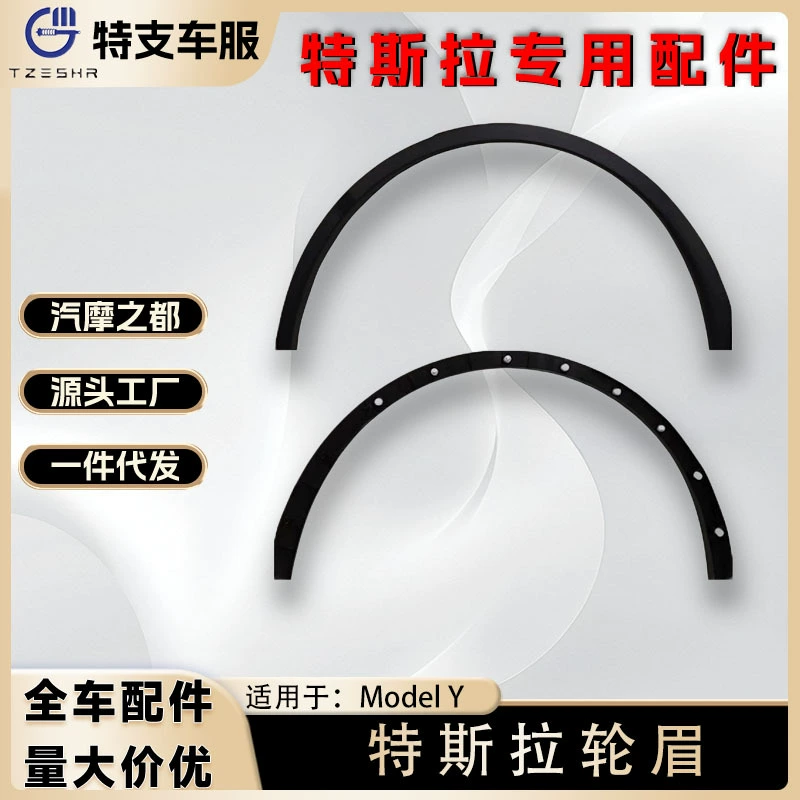 Подходит для Tesla modelY колесная бровь эдамако листовая пластина спереди и сзади левое и правое колеса двери противоударный грязевой декоративный блок