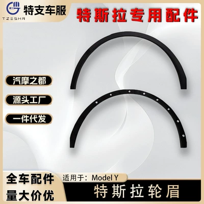Suitable for Tesla modelY wheel eyebrow green bean leaf board front and rear left and right wheel door anti-collision mud decorative strip (Wheel eyebrow)