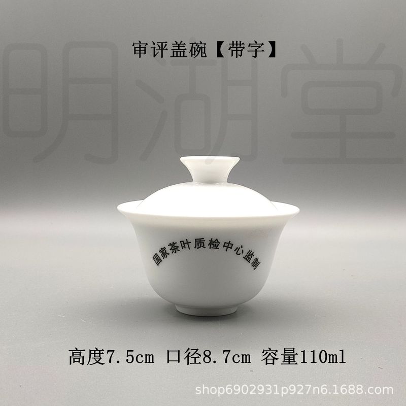 德化白瓷盖碗茶具乌龙茶审评器具评茶杯茶碗汤勺茶艺培训表演道具|undefined