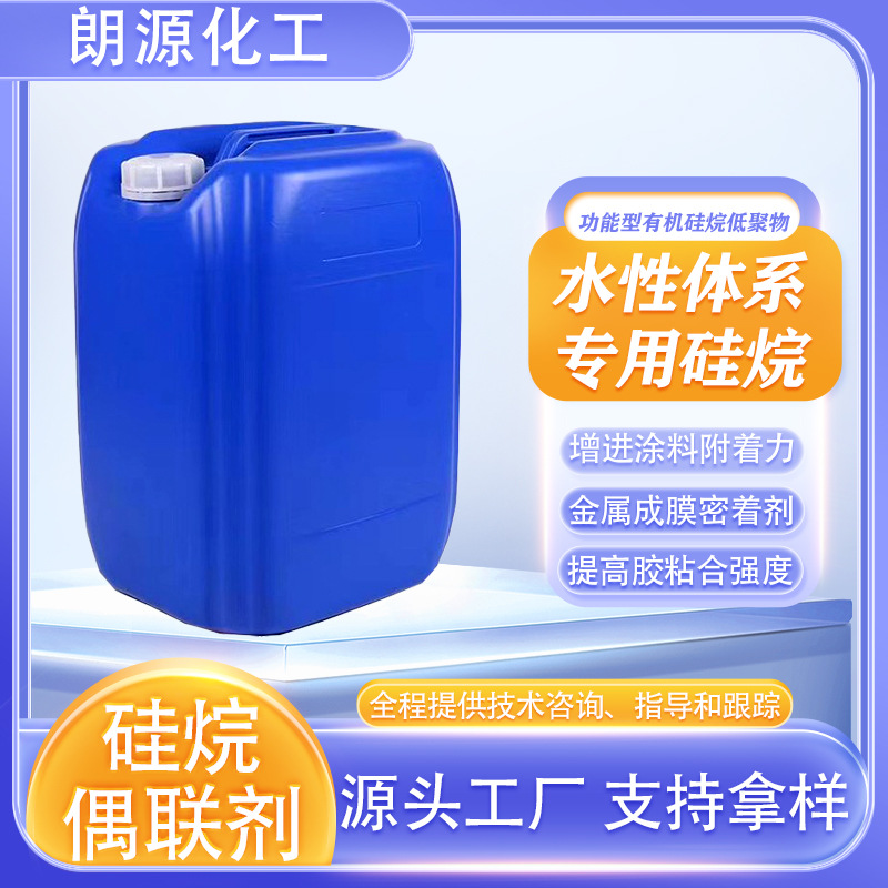 厂家直供硅烷偶联剂mp200/2926/2776氨基环氧基免水解硅烷