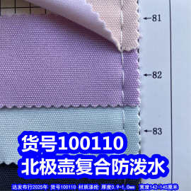 100110#北极壶复合防泼水、500D复合布防泼水
