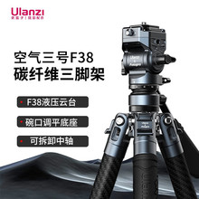 ulanzi【优篮子】 空气三号F38碳纤维三脚架富图宝联名款液压云台