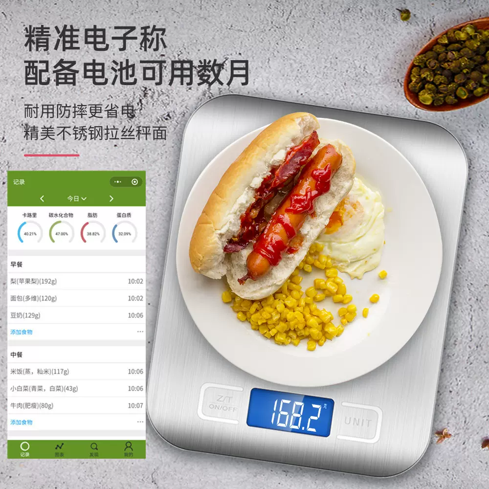 蓝牙电子秤 APP小程序营养秤家用厨房秤 2012款 不锈钢电子称 5kg