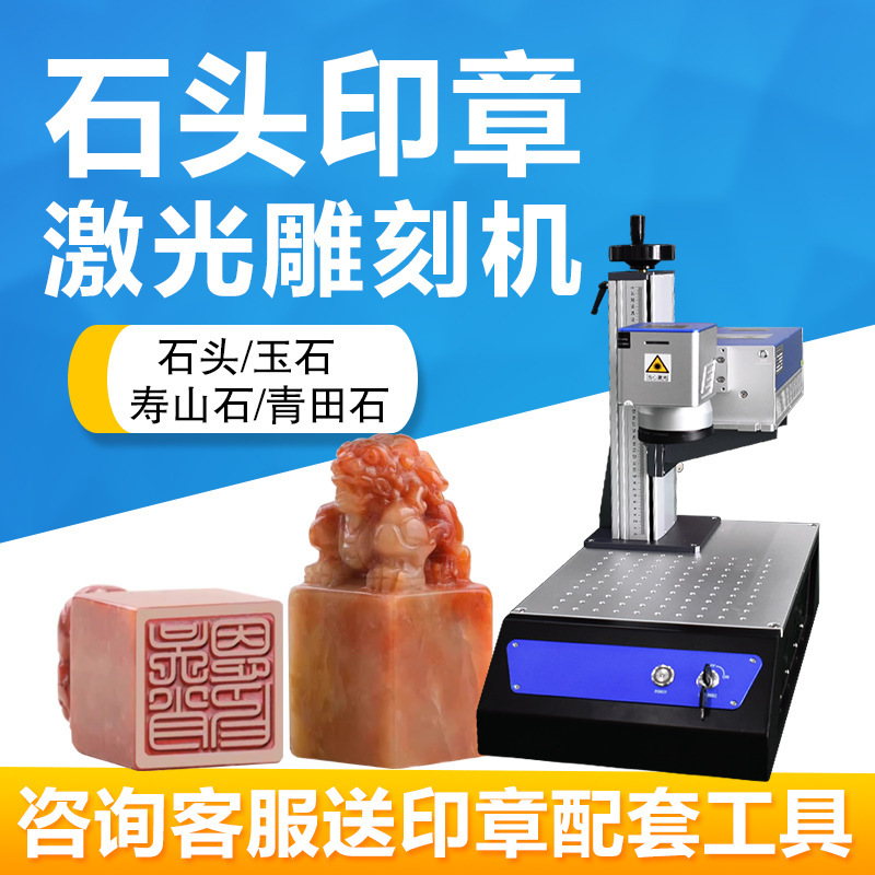 汉工石头印章激光雕刻机小型全自动玉石60瓦金属刻字机激光打标机