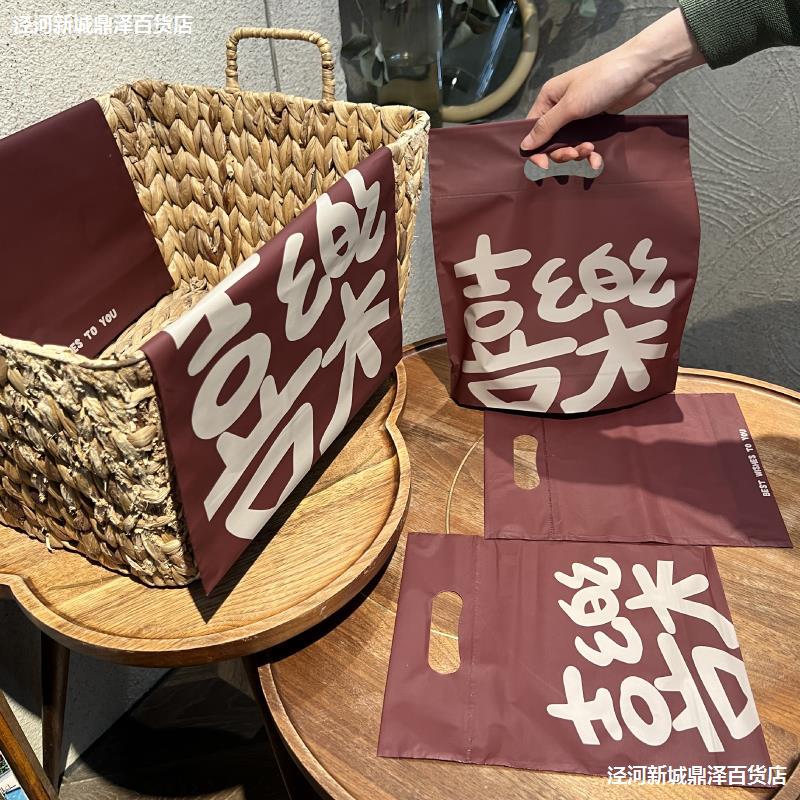 小号磨砂喜乐服装店加厚款礼品手提包装塑料袋礼物袋袋子logo
