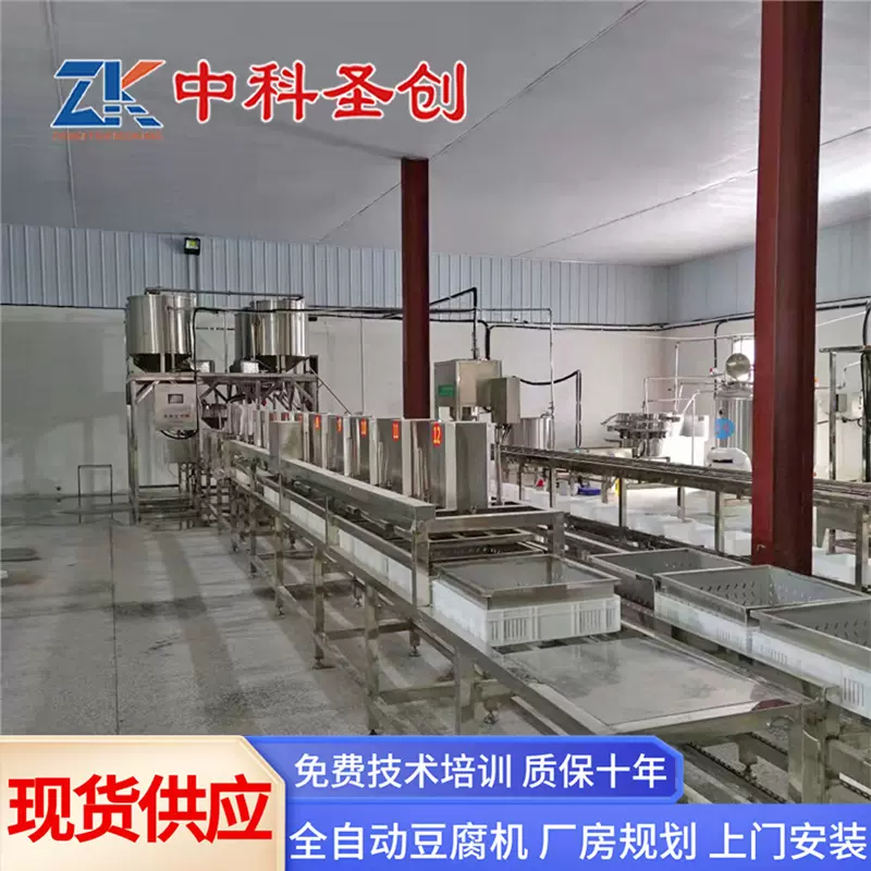中科豆腐加工设备 不锈钢豆腐制作设备 商用全自动豆腐机厂