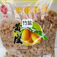 2.5kg四通竹盐黄皮粒竹蜂盐鸡心黄皮果干零食广东新兴凉果特产批