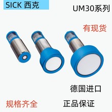 德国SICK超声波传感器UM30-213113 6036918全新原装进口 欢迎询价