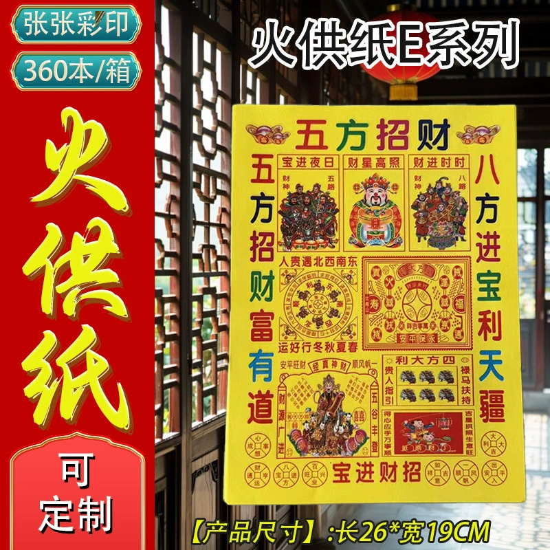 Огненная бумага серии E для удаления призраков, золотая односторонняя похоронная и жертвенная поставка, оптовая коробка из 30 листов в книге