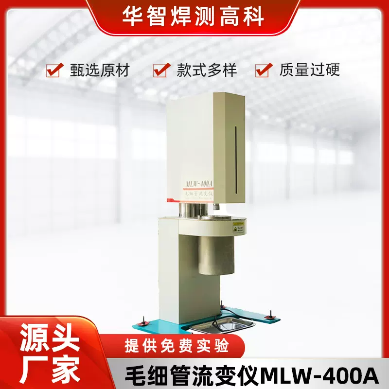厂家供应塑料颗粒粘度计在线粘度仪MLW-400A毛细管流变仪