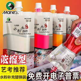 马利水粉颜料袋装补充装美术生专用浓缩挤挤装压100ml水粉画颜料
