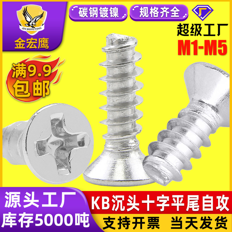 KB countersunk head cross self-tapping flat tail screw carbon steel nickel plated zinc flat head self-tapping small screw M2/M3/M4/M5 KB countersunk head cross self-tapping flat tail screw carbon steel nickel plated zinc flat head self-tapping small screw M2/M3/M4/M5