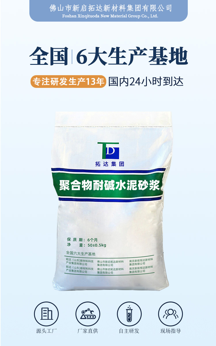 聚合物耐碱砂浆_01