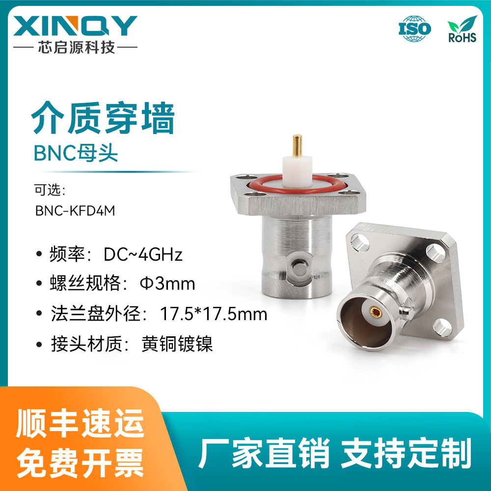XINQY BNC母头介质穿墙连接器 4G射频头 BNC-KFD 四孔法兰 防水圈