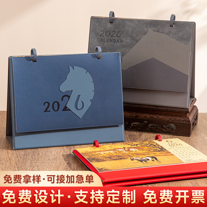 马年台历2026年商务企业定制logo创意皮架桌面简约摆件皮质周历|undefined
