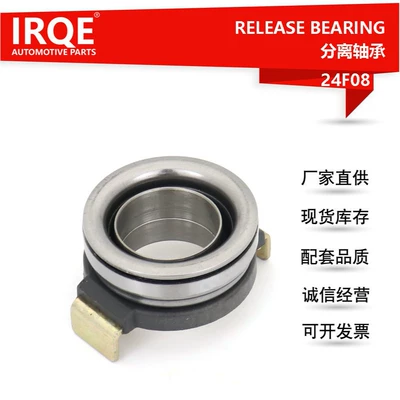 IRQE in stock supply separation bearing 96564141 applicable to Wuling/Lechi Chevrolet/Sparco (Bearing)