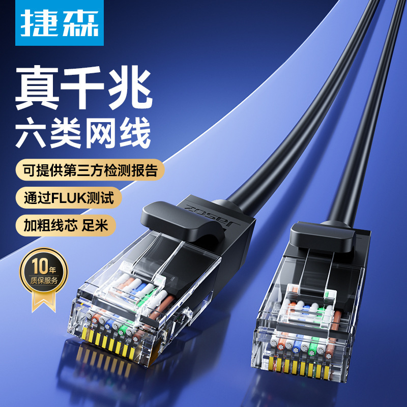 Jiesen CAT6 six types of finished network cable 8-core twisted pair network jumper gigabit unshielded mechanism twisted pair jumper