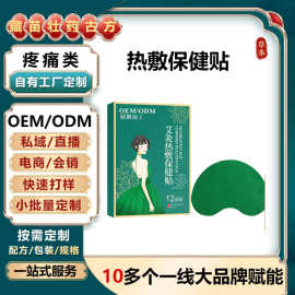 OEM贴牌定制艾灸贴艾草暖腹贴自发热暖颈贴暖腰贴艾灸贴代加工