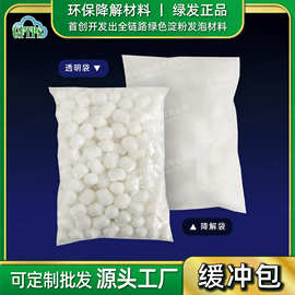 可降解泡沫粒快递泡沫填充物淀粉发泡珍珠棉易碎品包装盒防震缓冲