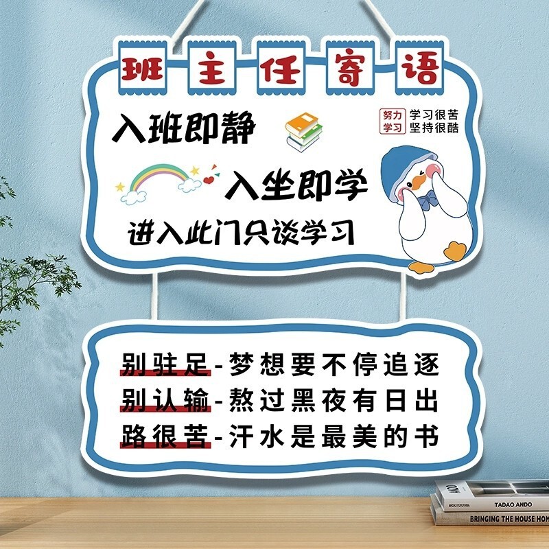 班主任寄语入室即静入座即学班级文化墙贴教室自习室门牌学校小学|undefined