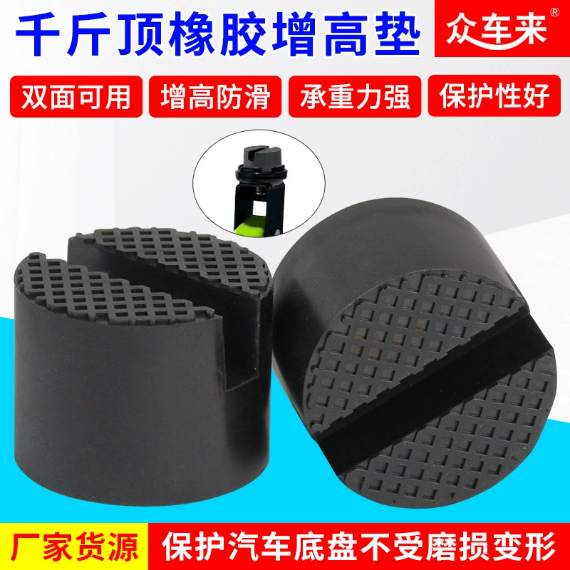 Домкрат резиновый блок трансграничный для электронной коммерции Высота домкрата Противоскользящий износостойкий домкрат резиновая прокладка круглая