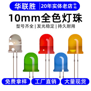 High light efficiency F10mm in-line lamp bead full color red green blue diode lamp F10mm lamp bead LED light emitting diode