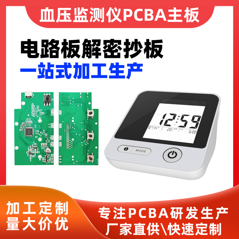 金プラチナ科学技術医療アーム式電子血圧計PCBAマザーボード回路基板方案設計開発制御盤|undefined