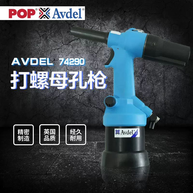 Avdel 74290-03000扩孔工具 六角扩孔器 气动拉铆枪