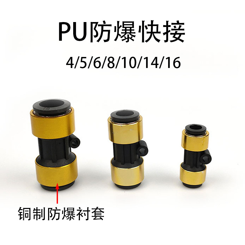 气动防爆快速街头 耐高压直通快插接头 4/6/8/10/12mm铜快速接头