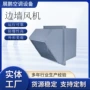 壁式防雨轴流百叶风机