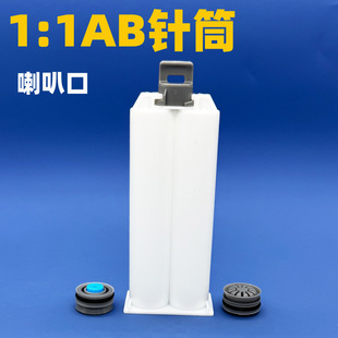 ���Ƚӿ�1:1AB�Ͳ 50MLAB�z�����zͲ