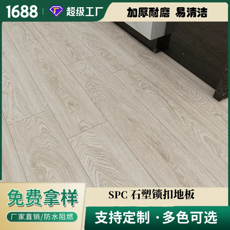 浙江石塑锁扣地板厂家直供0甲醛防水防滑spc地板 锁扣便捷安装