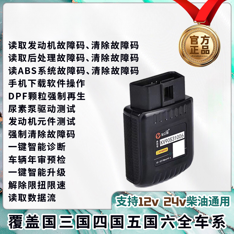 柴油车故障检测仪obd手机版解码器DPF再生货车后处理货车故障检测