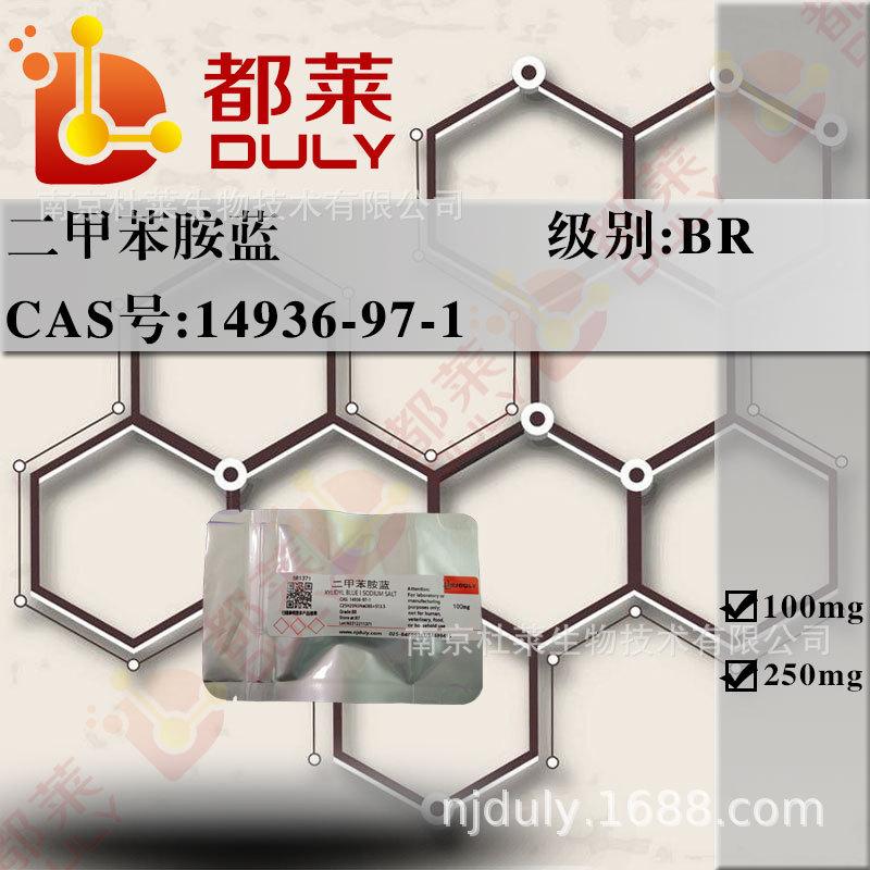 科研试剂  二甲苯胺蓝/XYLIDYL BLUE I SODIUM SALT  现货 可开票
