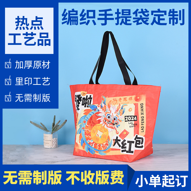 显眼包手提编织袋展会蛇皮袋加厚pp编织手提袋环保时尚网红包定制