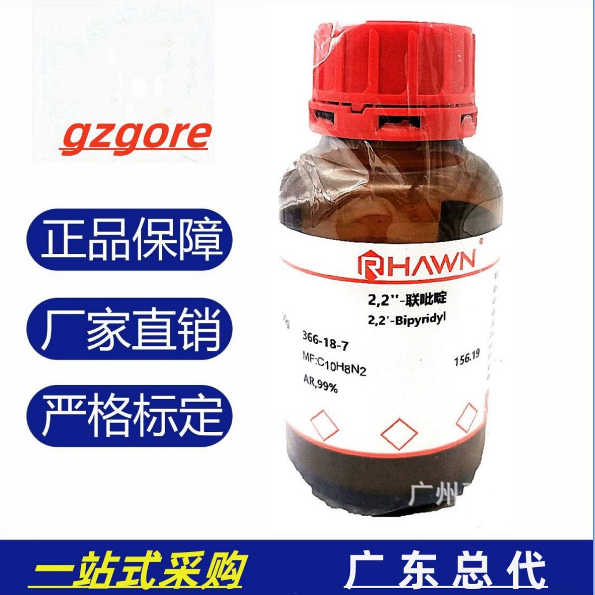 批发罗恩试剂2,2‘-联吡啶分析纯AR100g366-18-7广东总代化学试剂