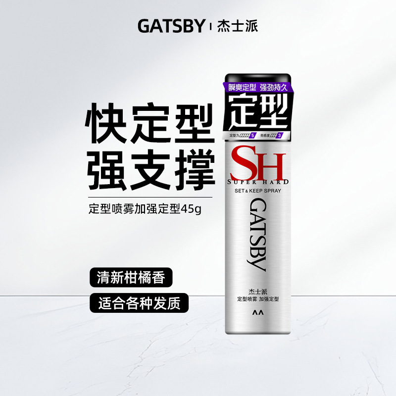 杰士派银瓶定型喷雾 加强定型便携装 持久自然蓬松强力造型发胶|undefined