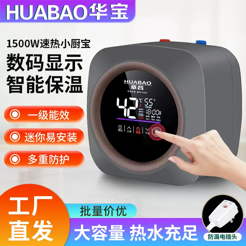 华宝小厨宝10升一级能效热水宝台下热水器储水式家用厨房专用厨宝