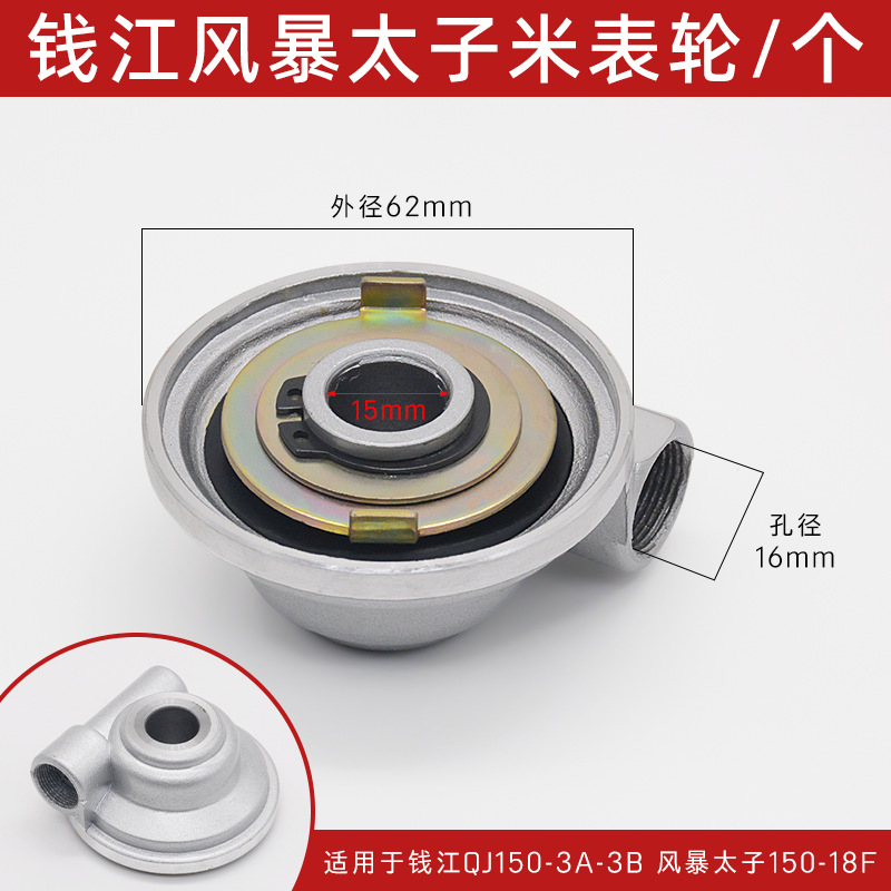 Medidor de motocicleta rueda GN GS WY125 carreras JH70 metros diente Tianjian Princesa Guangyang macho medidor de engranajes