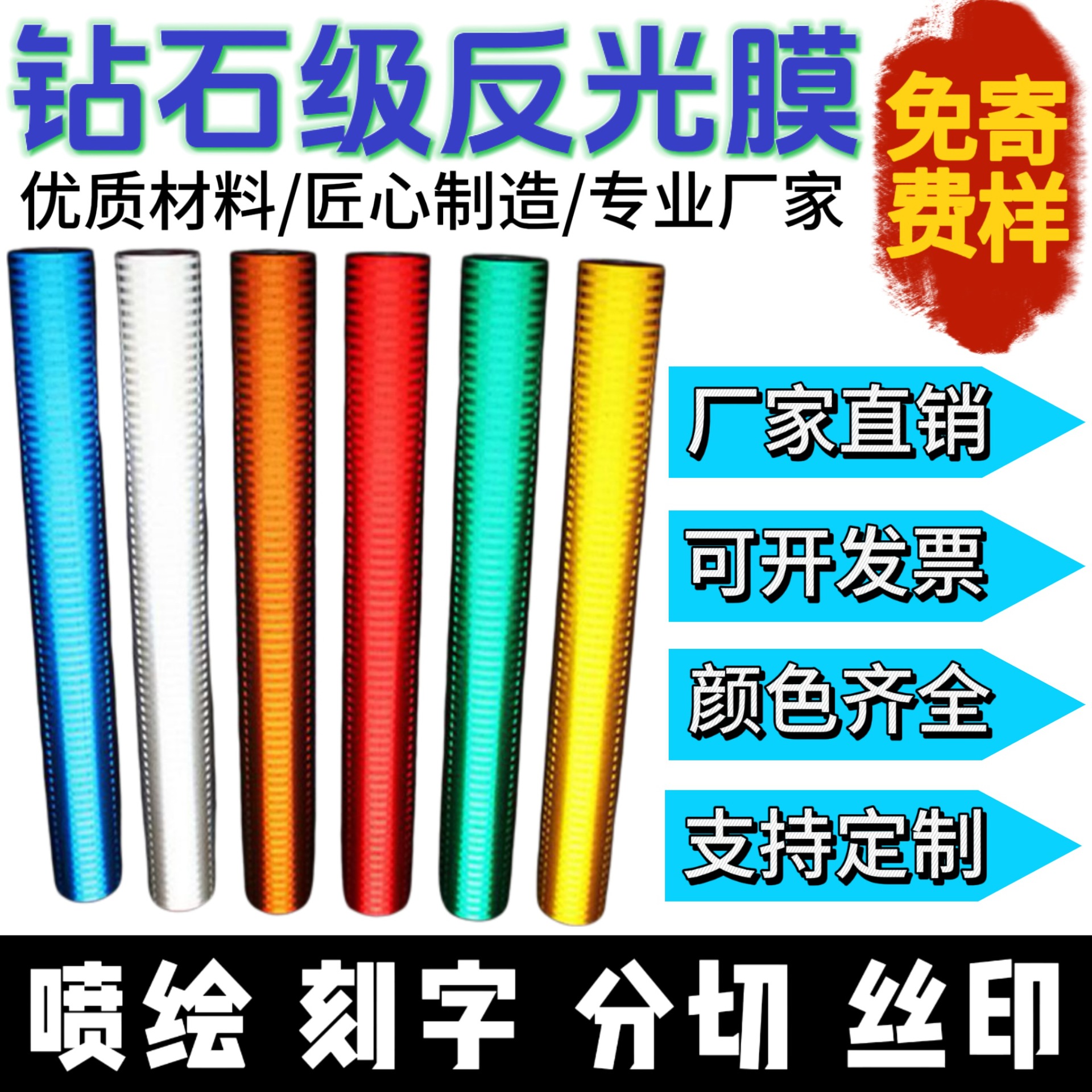 钻石级V类反光膜全棱镜国标五类交通标牌刻字膜雕刻喷绘反光贴纸