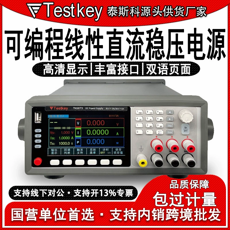 Теско TK6800 Высокоточный программируемый линейный регуляторный источник питания постоянного тока Регулируемый линейный регуляторный источник питания с программным управлением